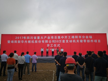 公司30万套发动机关键零部件项目开工仪式