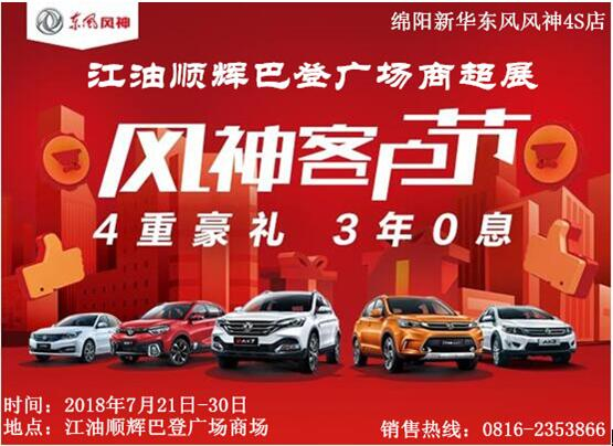 绵阳新闻，江油顺辉巴登广场，进驻明星！