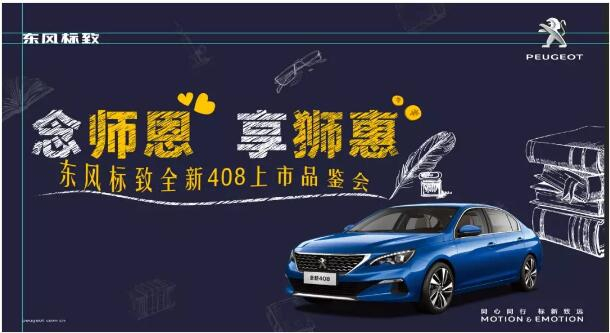 桃李满天下 九月谢师恩-绵阳新华标致！