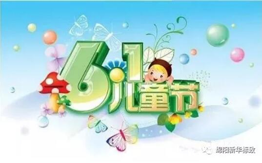 多彩六一 放飞梦想——新华标致欢乐购车季