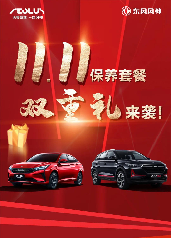 保养套餐7.5折起 | 感恩回馈，更有100%中奖机会！