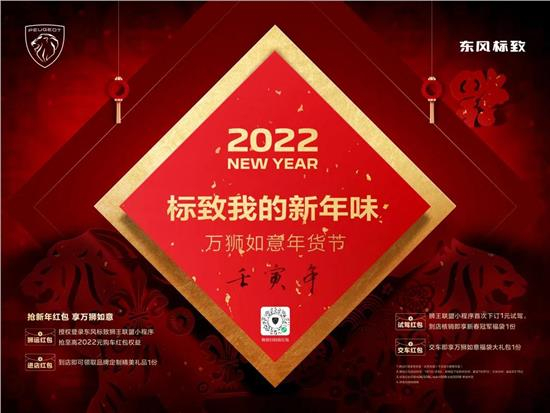 绵阳新华标致我的新年味 万狮如意年货节