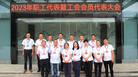 粗壮挺进人妻水蜜桃成熟2023年职工代表暨工会会员代表大会