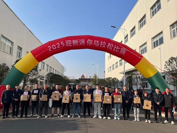 公司举办迎新迷你马拉松比赛